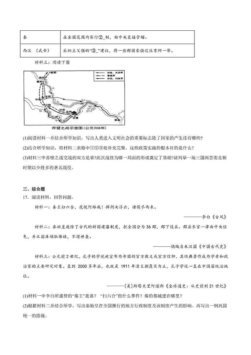 2025-2026学年吉林省吉林市蛟河市七年级上学期1月期末考试历史试卷（含答案）第3页
