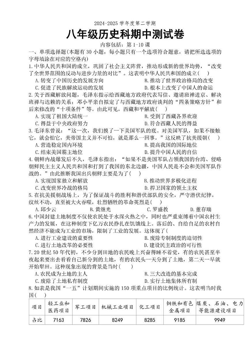 2024-2025学年广东省汕头市潮南区陈店实验八年级下学期4月期中历史试卷（含答案）第1页