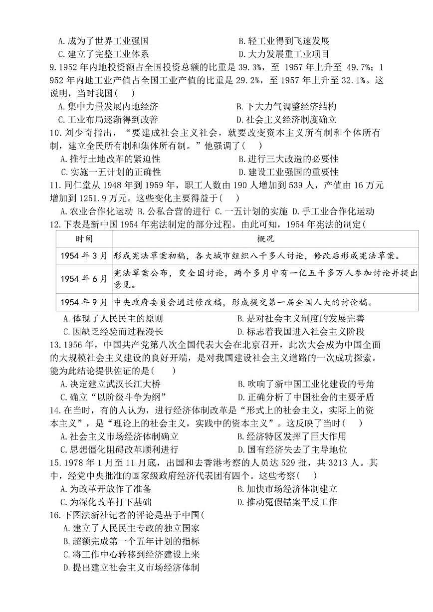 2024-2025学年广东省汕头市潮南区陈店实验八年级下学期4月期中历史试卷（含答案）第2页