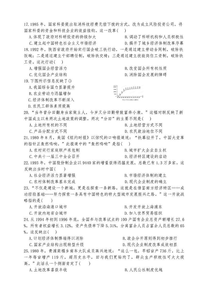 2024-2025学年广东省汕头市潮南区陈店实验八年级下学期4月期中历史试卷（含答案）第3页