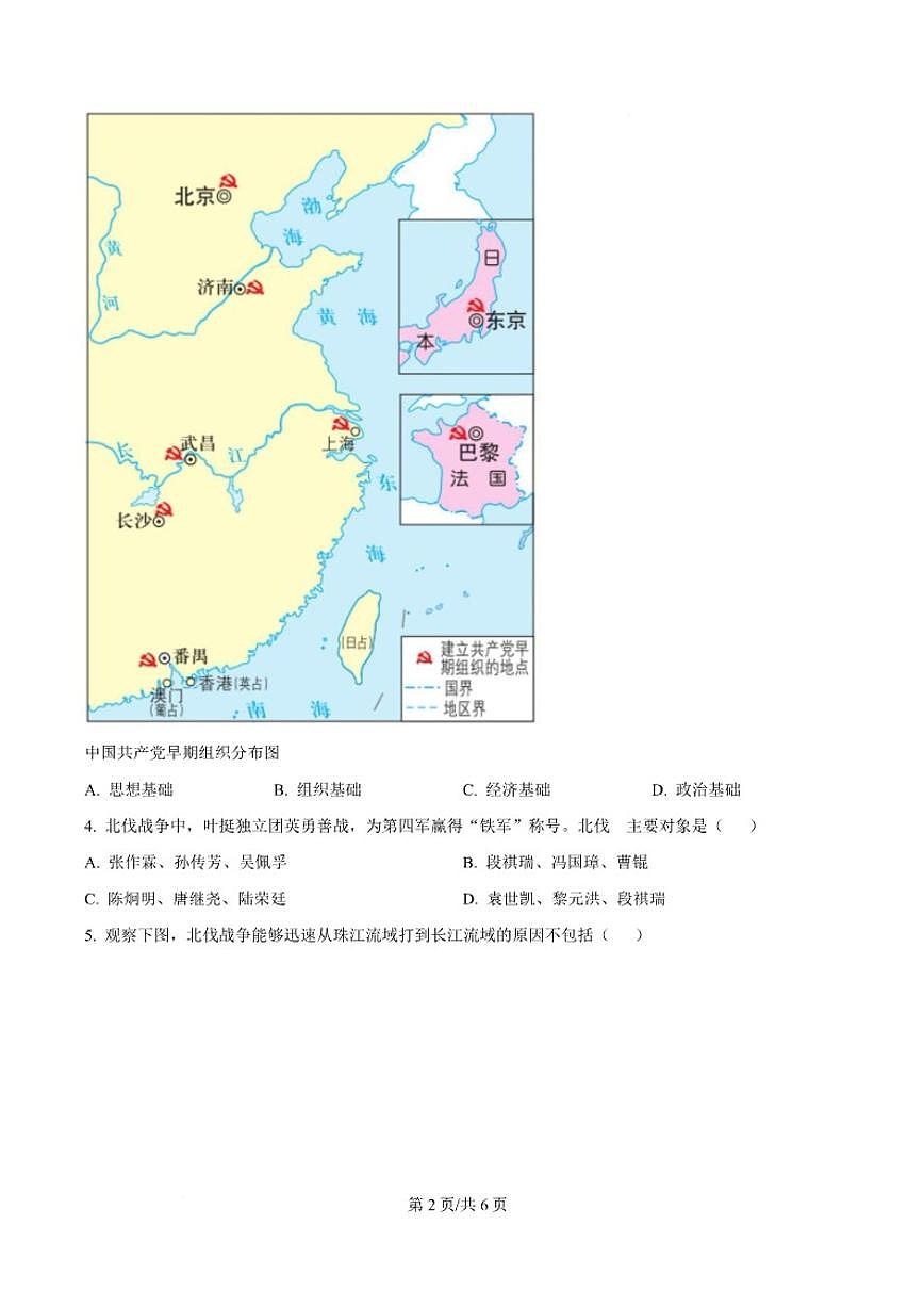 2025-2026学年河南省开封市尉氏县两校联考八年级上学期1月月考历史试卷（含答案）第3页