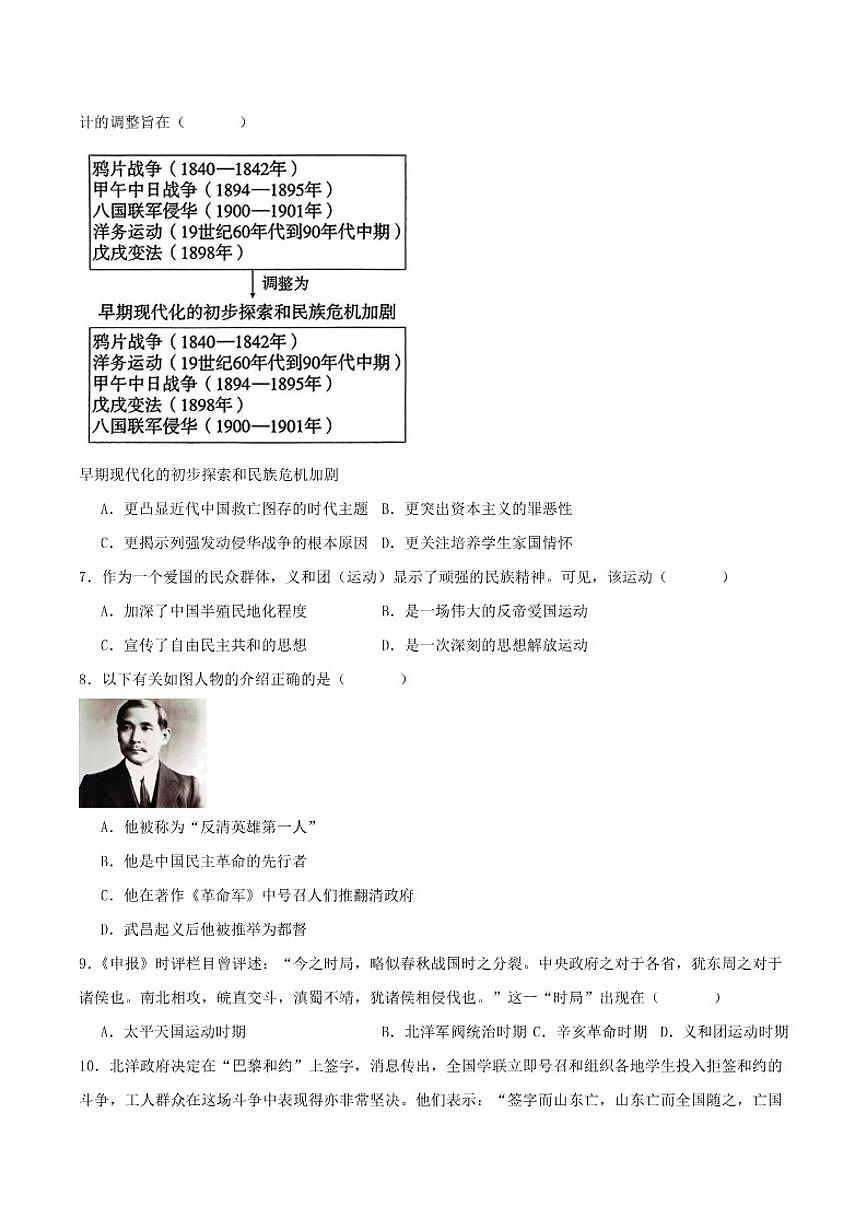 2025-2026学年安徽省淮南市凤台县部分校联考八年级上学期1月月考历史试卷（含答案）第2页