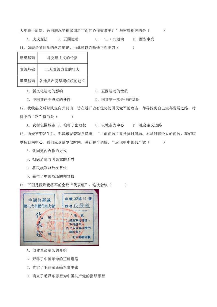 2025-2026学年安徽省淮南市凤台县部分校联考八年级上学期1月月考历史试卷（含答案）第3页