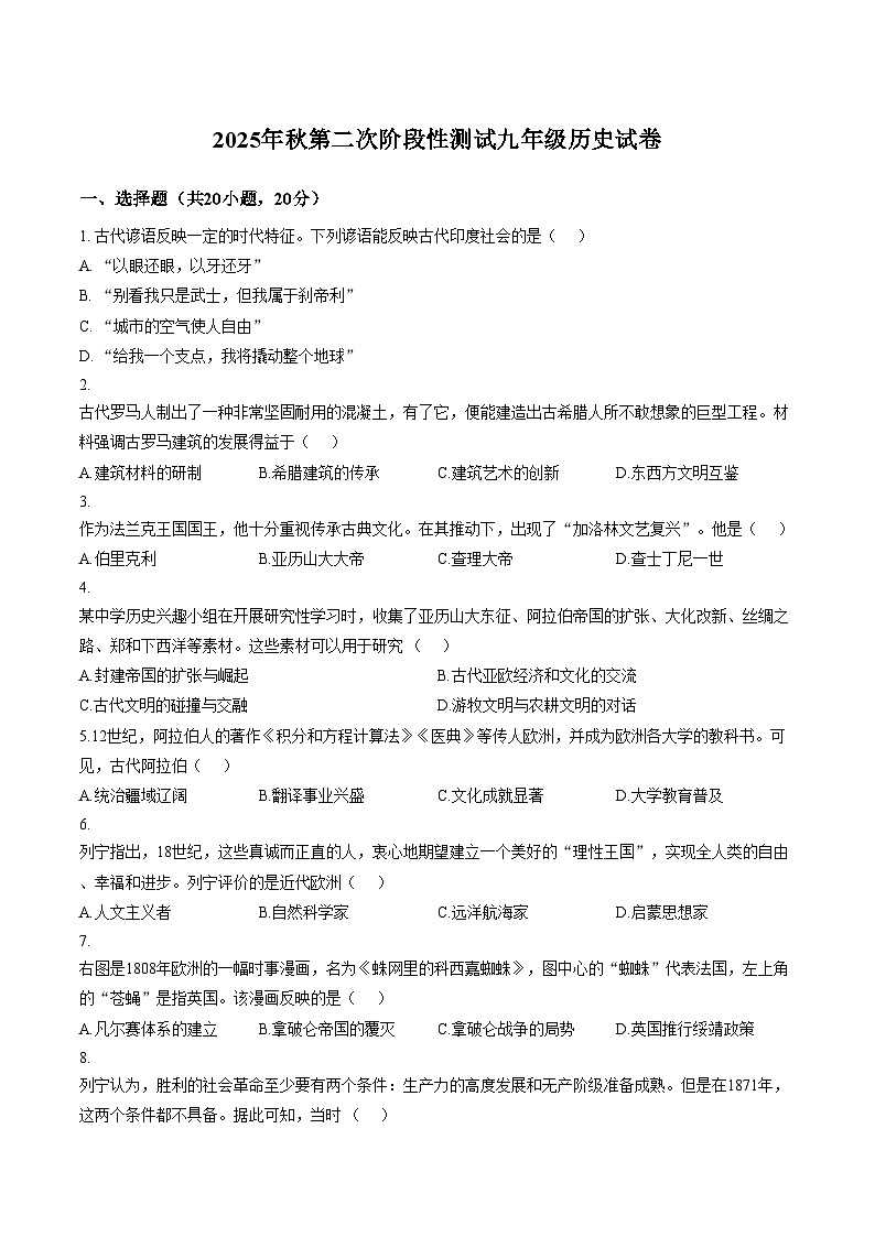 河南省南阳市第二十一学校、三十一中联考2025_2026学年九年级上学期1月月考历史试题（文字版，含答案）第1页