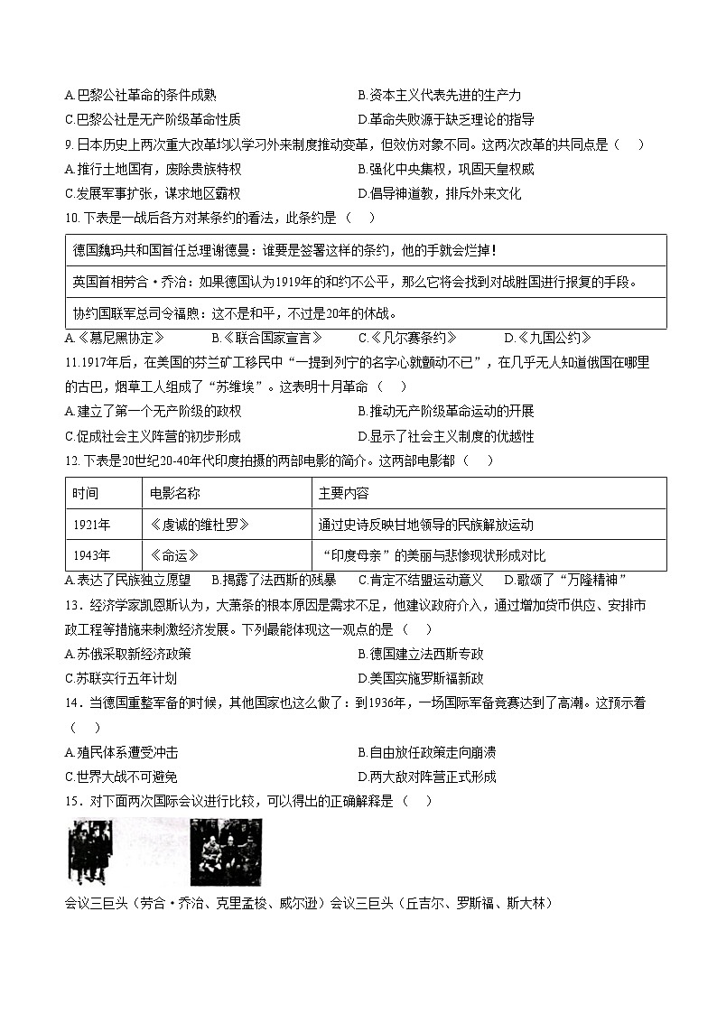河南省南阳市第二十一学校、三十一中联考2025_2026学年九年级上学期1月月考历史试题（文字版，含答案）第2页