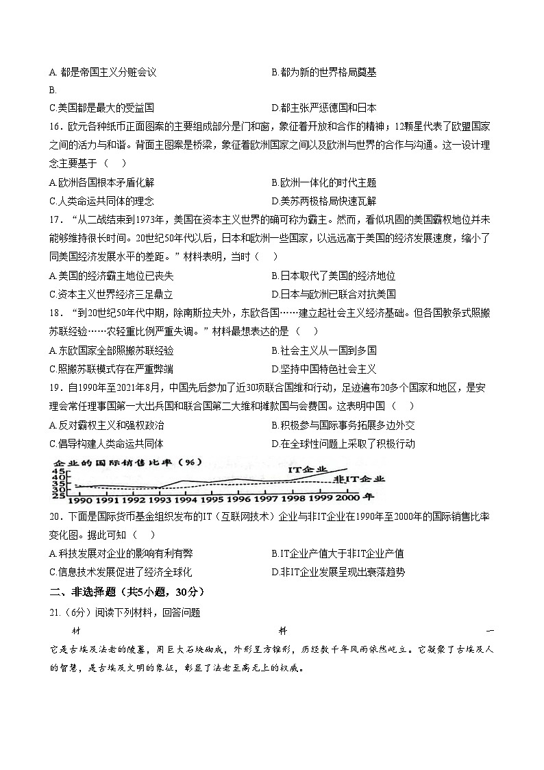 河南省南阳市第二十一学校、三十一中联考2025_2026学年九年级上学期1月月考历史试题（文字版，含答案）第3页