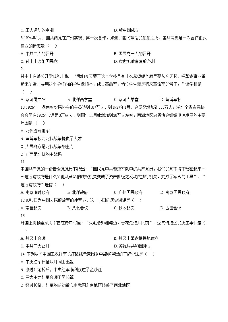 吉林省长春市农安县初中2025—2026学年2025_2026学年八年级上学期1月期末历史试题（文字版，含答案）第2页