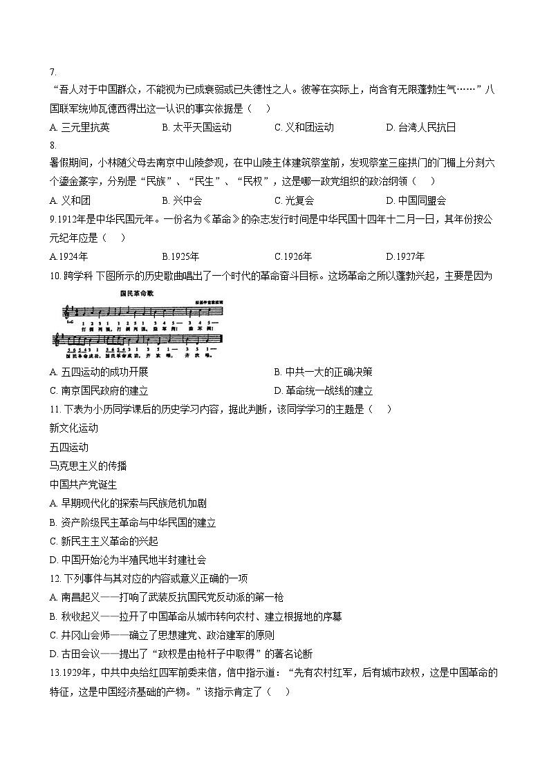天津市武清区杨村第十一中学2025_2026学年八年级上学期第二次月考历史试题（文字版，含答案）第2页