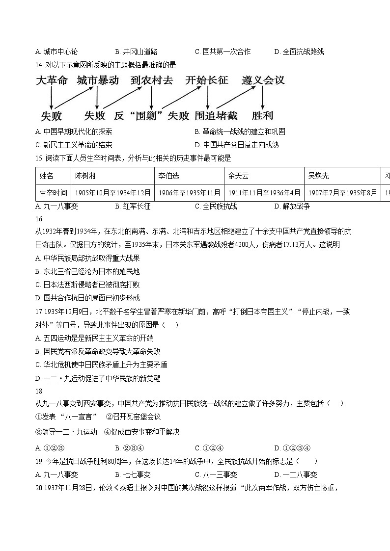 天津市武清区杨村第十一中学2025_2026学年八年级上学期第二次月考历史试题（文字版，含答案）第3页