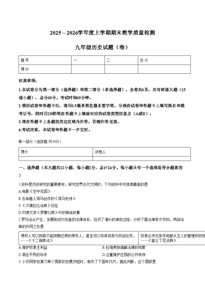 陕西省渭南市华州区2025_2026学年九年级上学期期末历史试卷（文字版，含答案）第1页