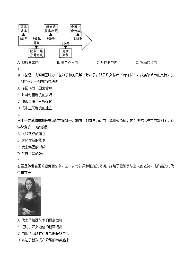 陕西省渭南市华州区2025_2026学年九年级上学期期末历史试卷（文字版，含答案）第2页