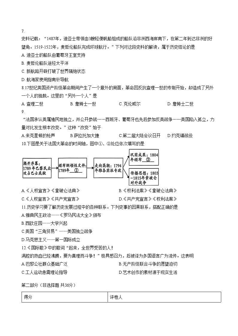 陕西省渭南市华州区2025_2026学年九年级上学期期末历史试卷（文字版，含答案）第3页