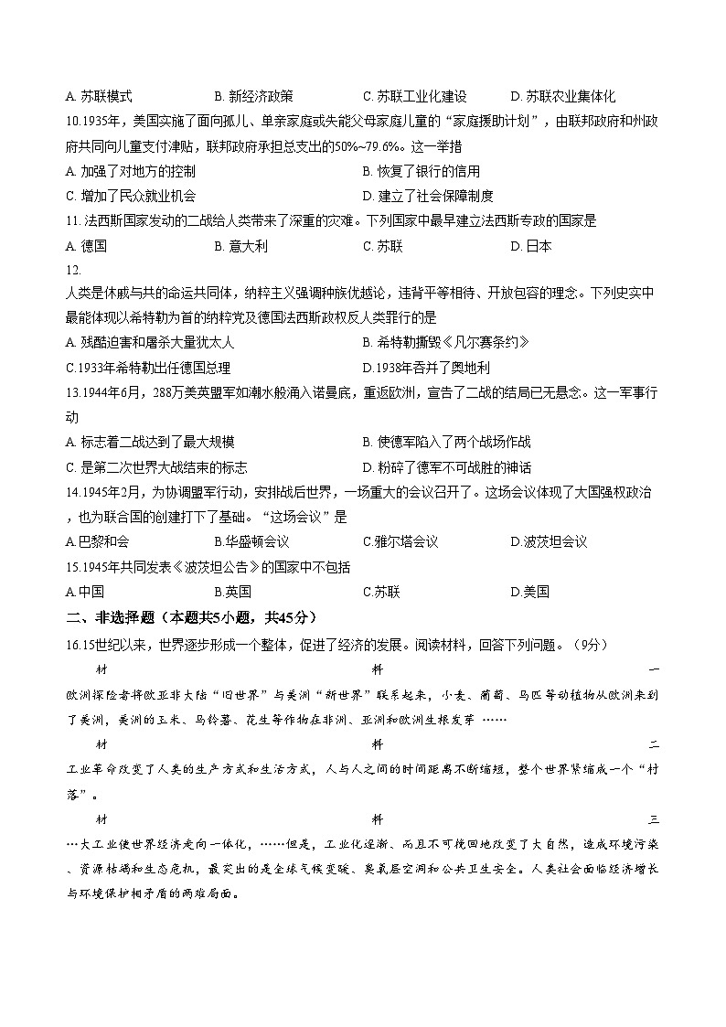 吉林省吉林市第二十三中学2025_2026学年九年级上学期1月期末历史试题（文字版，含答案）第2页