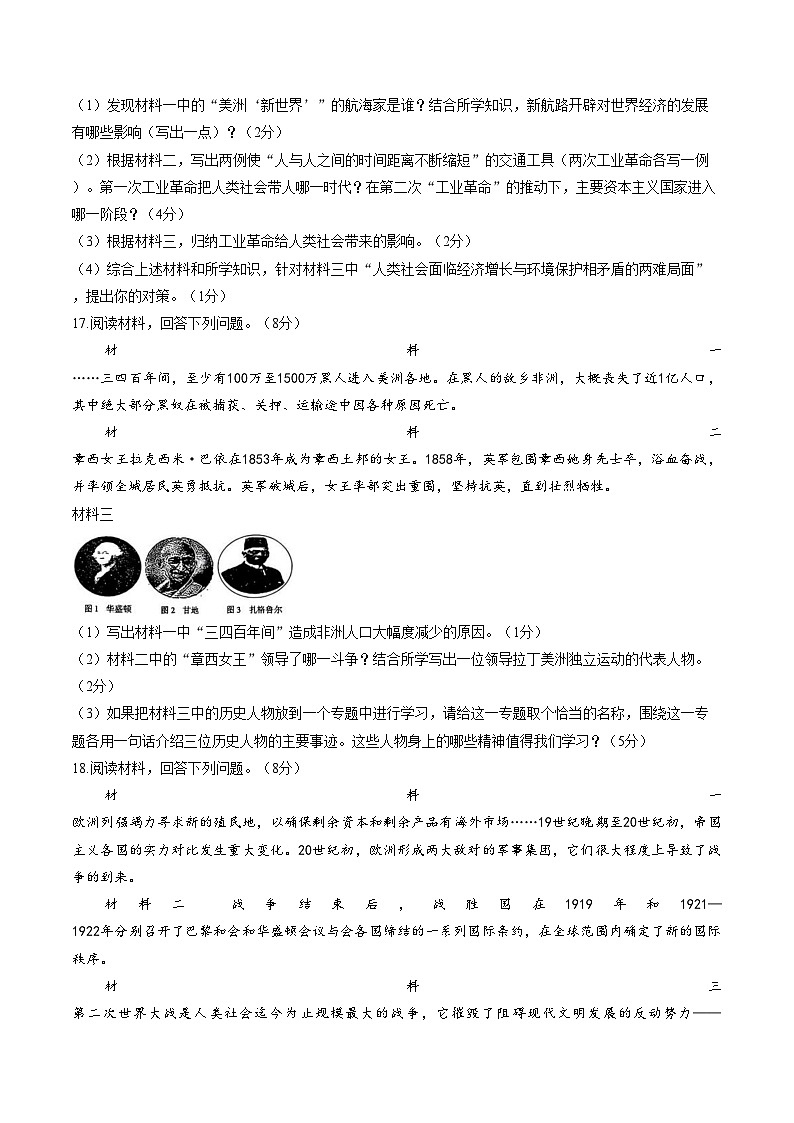 吉林省吉林市第二十三中学2025_2026学年九年级上学期1月期末历史试题（文字版，含答案）第3页