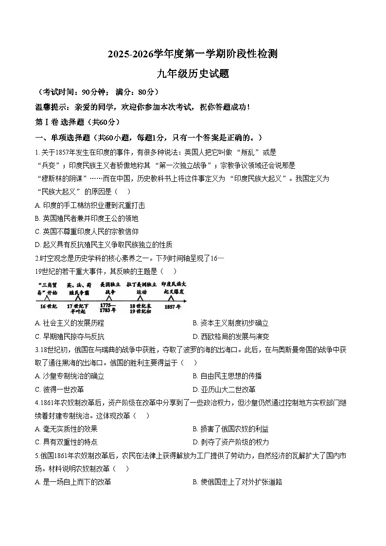 山东省青岛市城阳第十三中学2025_2026学年九年级上学期1月月考历史试题（文字版，含答案）第1页
