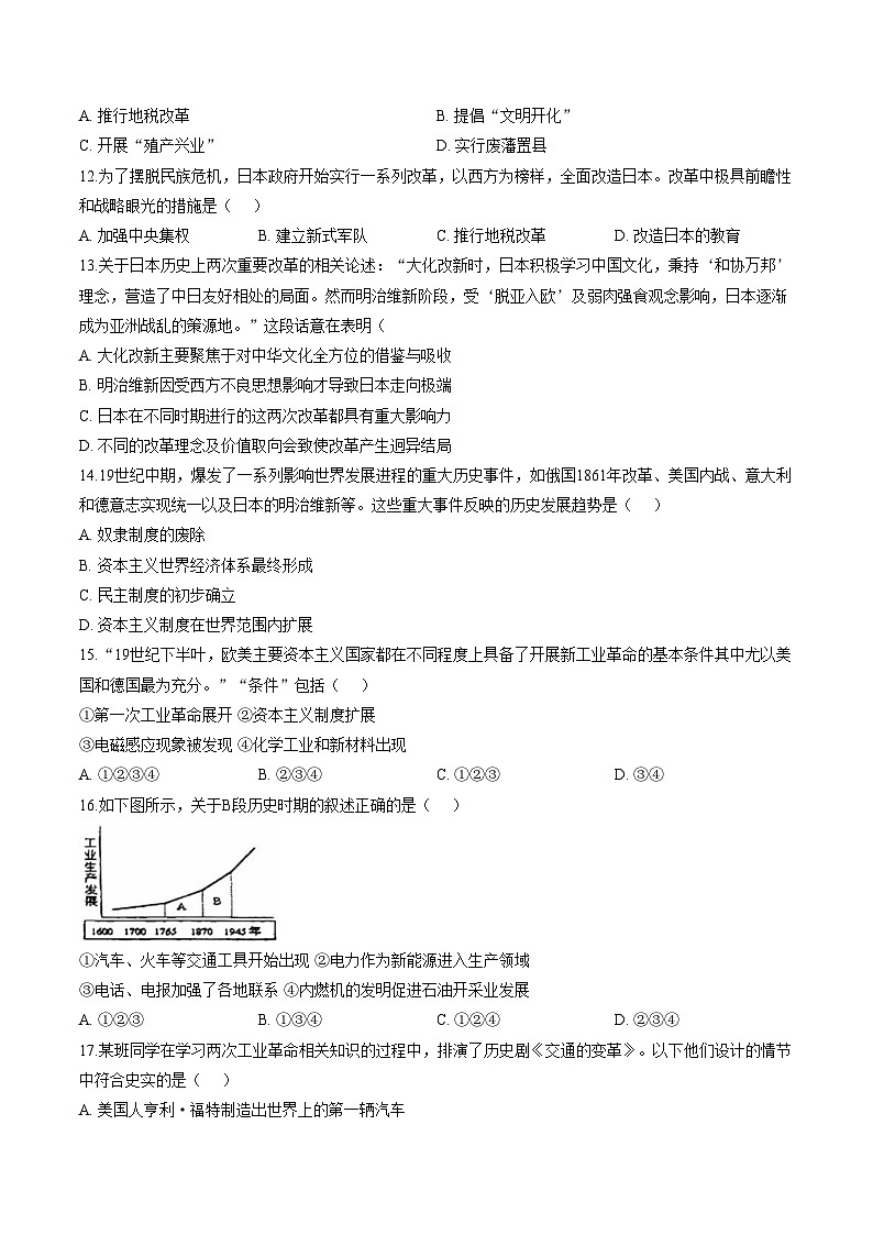 山东省青岛市城阳第十三中学2025_2026学年九年级上学期1月月考历史试题（文字版，含答案）第3页