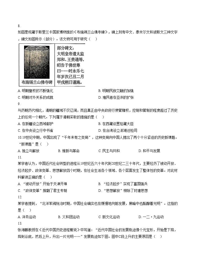 山东省济宁市济宁学院附属中学集团2025_2026学年第一学期期末考试初三历史试题（五四学制）（文字版，含答案）第2页