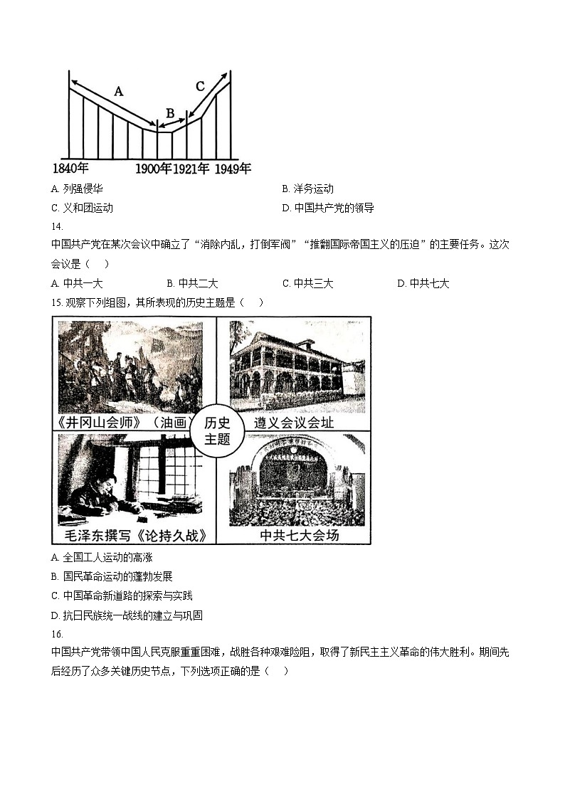 山东省济宁市济宁学院附属中学集团2025_2026学年第一学期期末考试初三历史试题（五四学制）（文字版，含答案）第3页