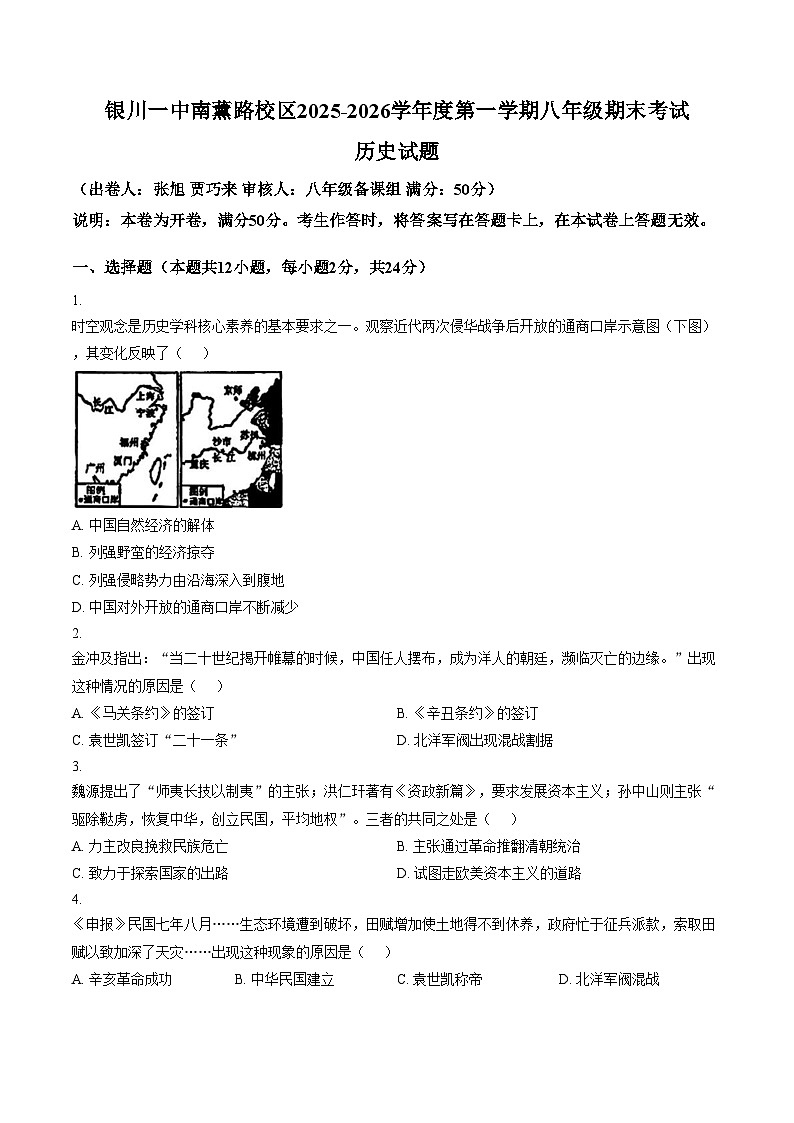 宁夏回族自治区银川一中南薰路校区2025__2026学年上学期八年级1月期末历史试题（文字版，含答案）第1页