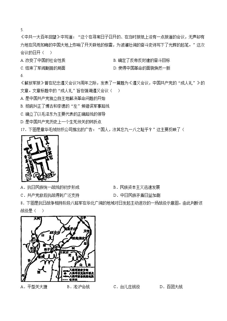 宁夏回族自治区银川一中南薰路校区2025__2026学年上学期八年级1月期末历史试题（文字版，含答案）第2页