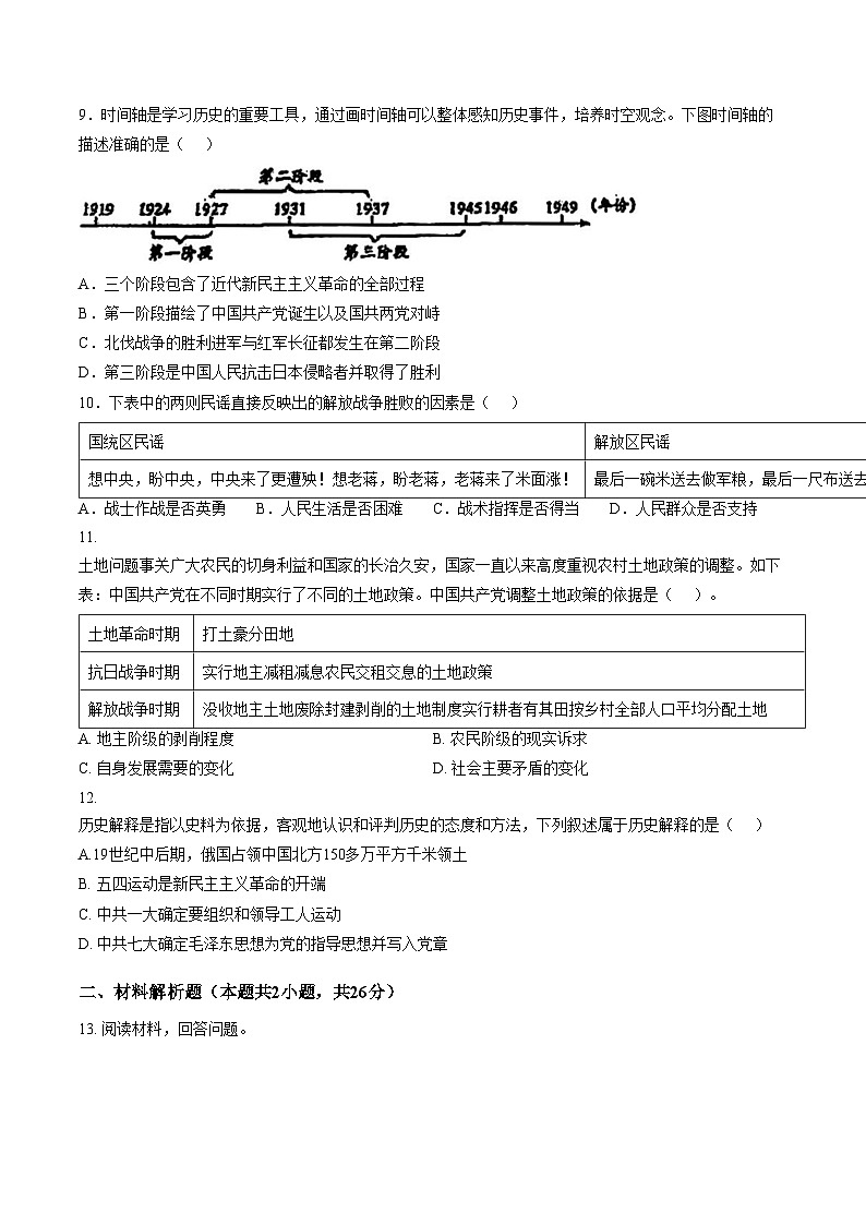 宁夏回族自治区银川一中南薰路校区2025__2026学年上学期八年级1月期末历史试题（文字版，含答案）第3页