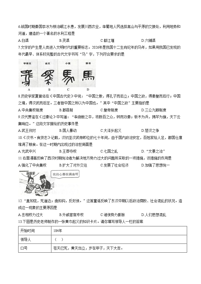 黑龙江省牡丹江市第五课改子联盟2025_2026学年七年级上学期期末历史试卷（文字版，含答案）第2页