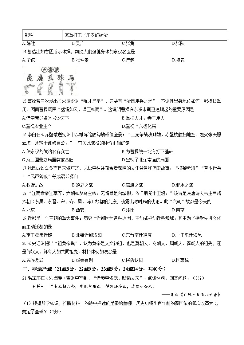 黑龙江省牡丹江市第五课改子联盟2025_2026学年七年级上学期期末历史试卷（文字版，含答案）第3页