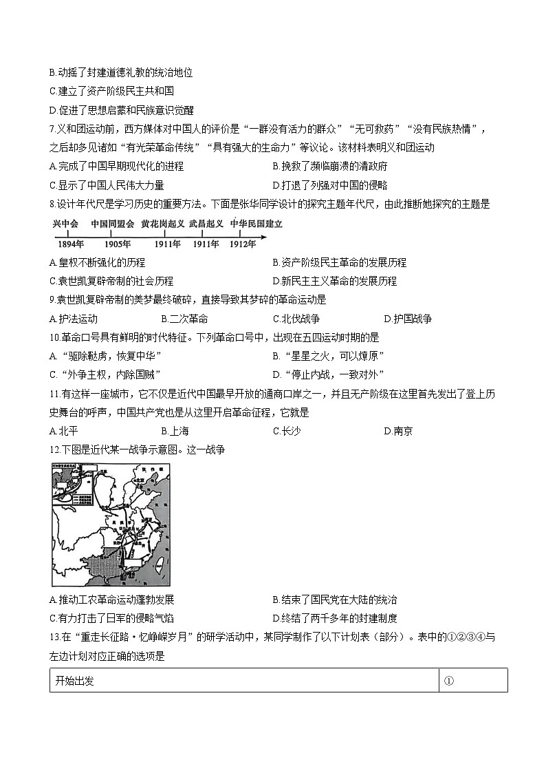 黑龙江省牡丹江市第三子联盟2025_2026学年八年级上学期1月期末历史试题（文字版，含答案）第2页