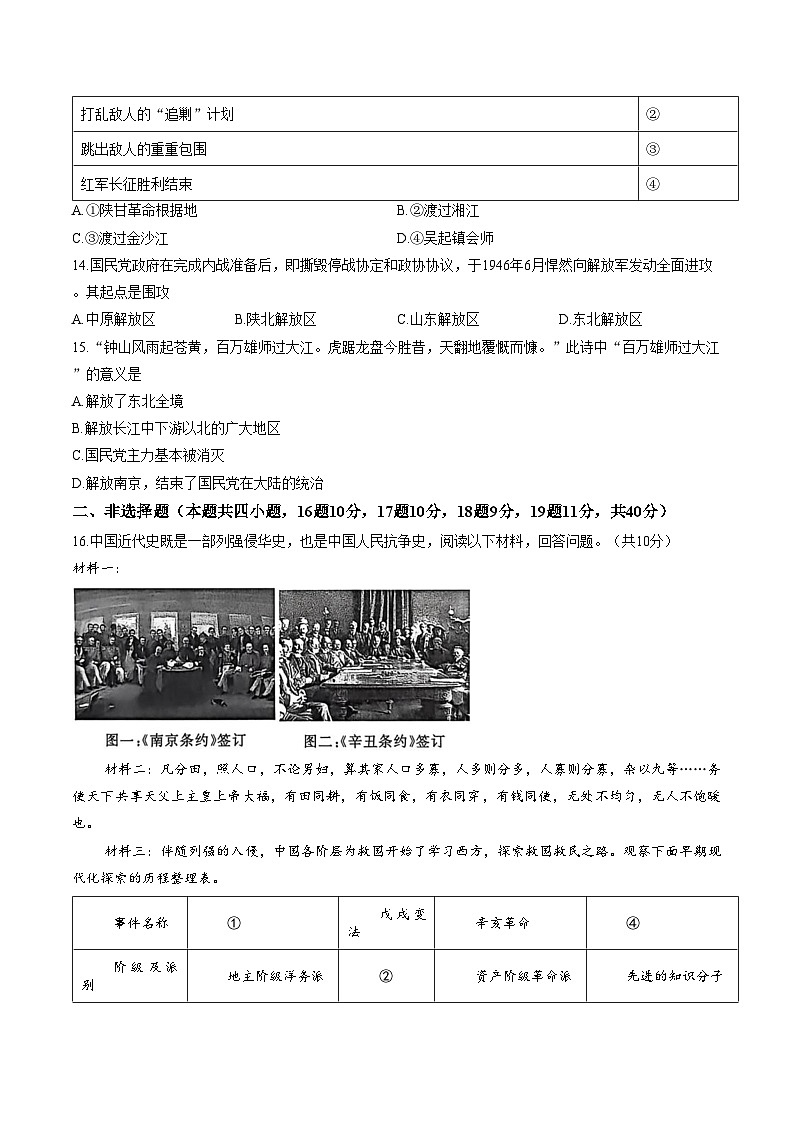 黑龙江省牡丹江市第三子联盟2025_2026学年八年级上学期1月期末历史试题（文字版，含答案）第3页