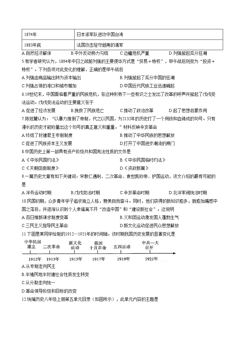 黑龙江省牡丹江市第一子联盟2025—2026学年八年级上学期期末历史试卷（文字版，含答案）第2页