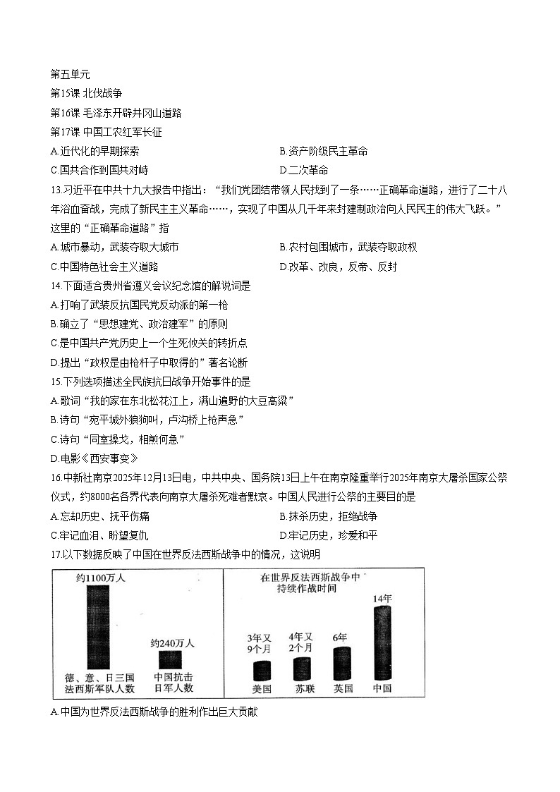 黑龙江省牡丹江市第一子联盟2025—2026学年八年级上学期期末历史试卷（文字版，含答案）第3页
