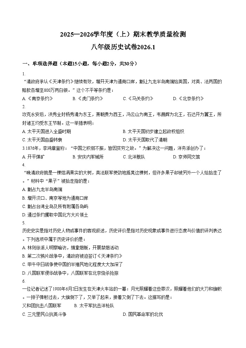 辽宁省阜新市海州区2025_2026学年八年级上学期期末历史试题（文字版，含答案）第1页