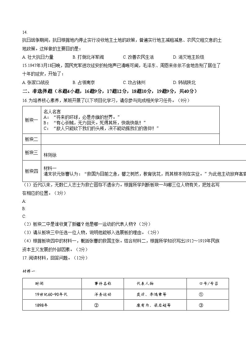 辽宁省阜新市海州区2025_2026学年八年级上学期期末历史试题（文字版，含答案）第3页