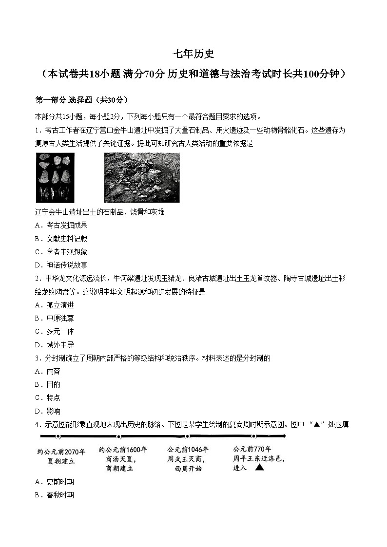 辽宁省沈阳市铁西区2025__2026学年上学期七年级期末考试历史试卷（文字版，含答案）第1页