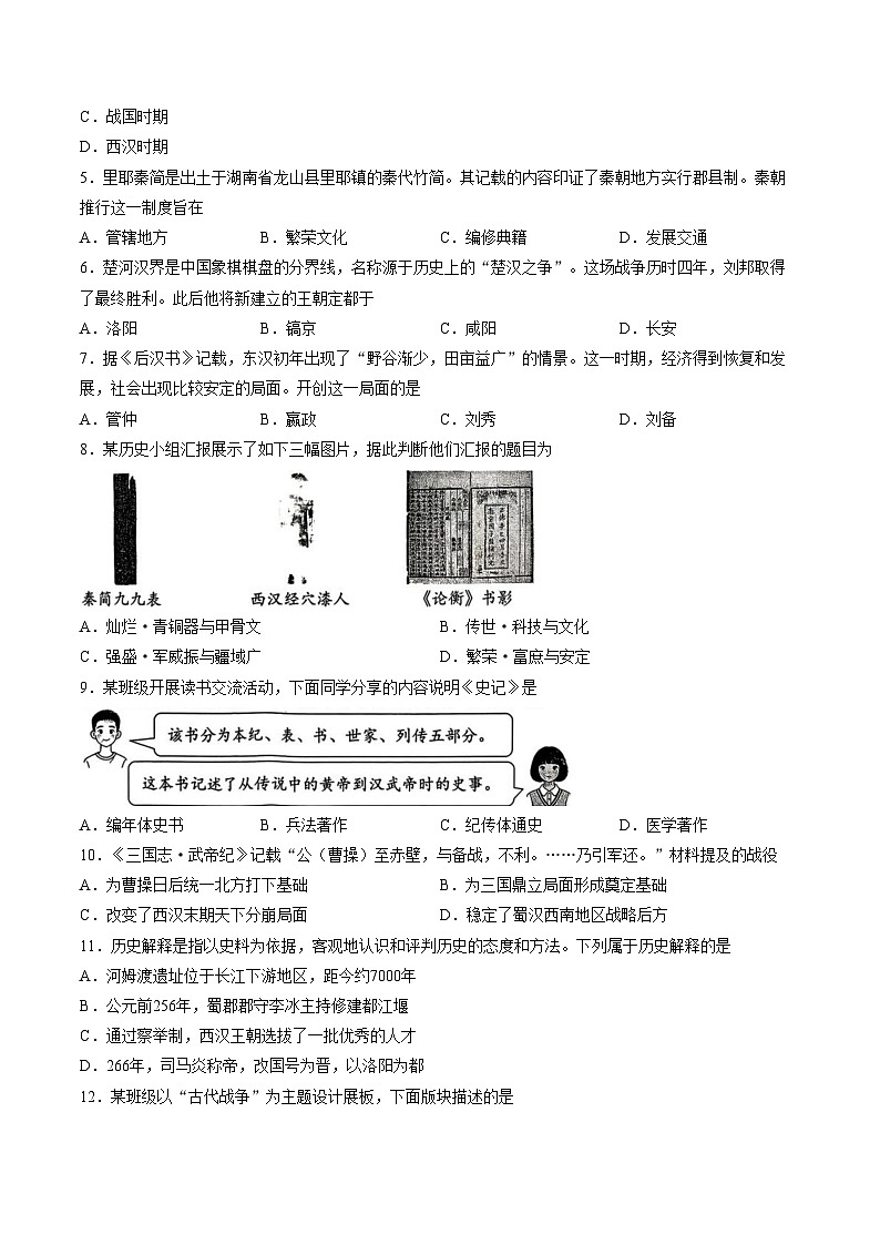 辽宁省沈阳市铁西区2025__2026学年上学期七年级期末考试历史试卷（文字版，含答案）第2页