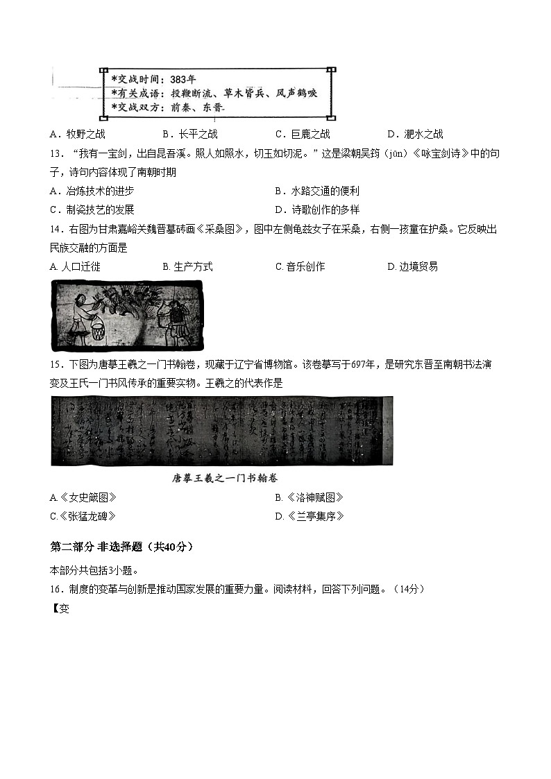辽宁省沈阳市铁西区2025__2026学年上学期七年级期末考试历史试卷（文字版，含答案）第3页