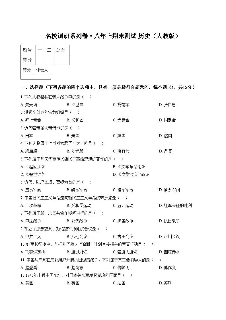 吉林省吉林松花江中学2025_2026学年八年级上学期期末历史试题（文字版，含答案）第1页