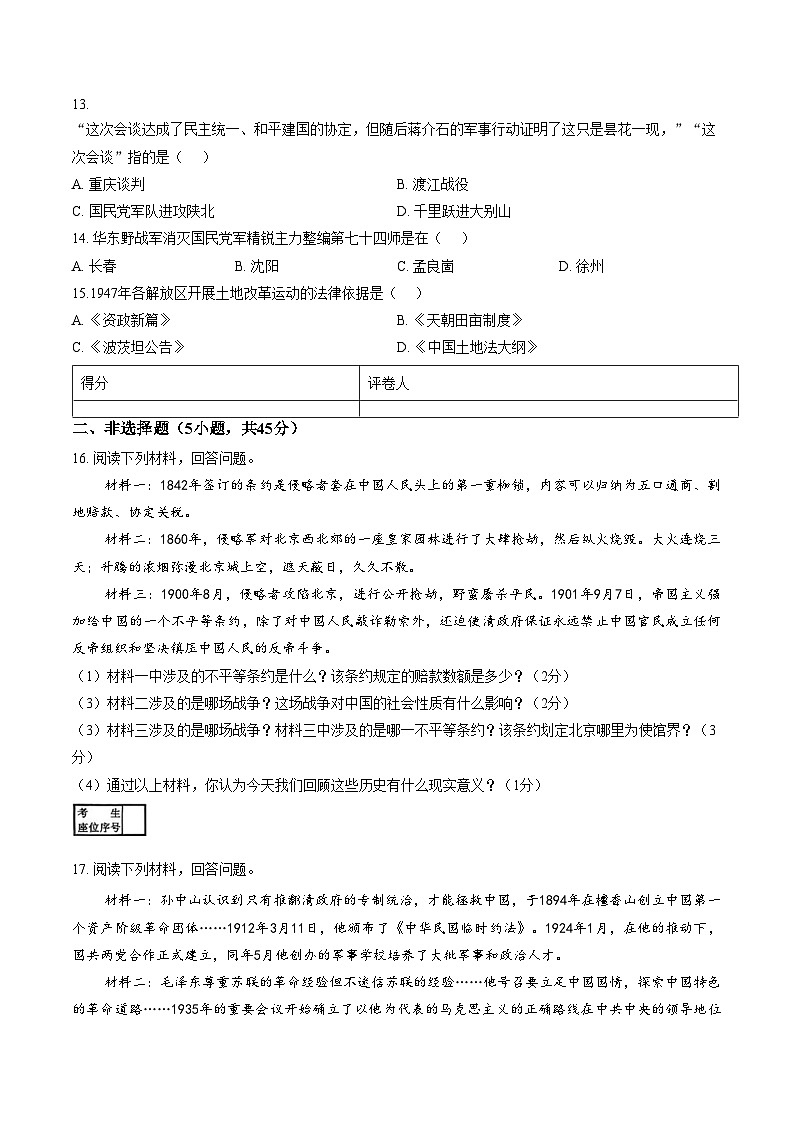 吉林省吉林松花江中学2025_2026学年八年级上学期期末历史试题（文字版，含答案）第2页