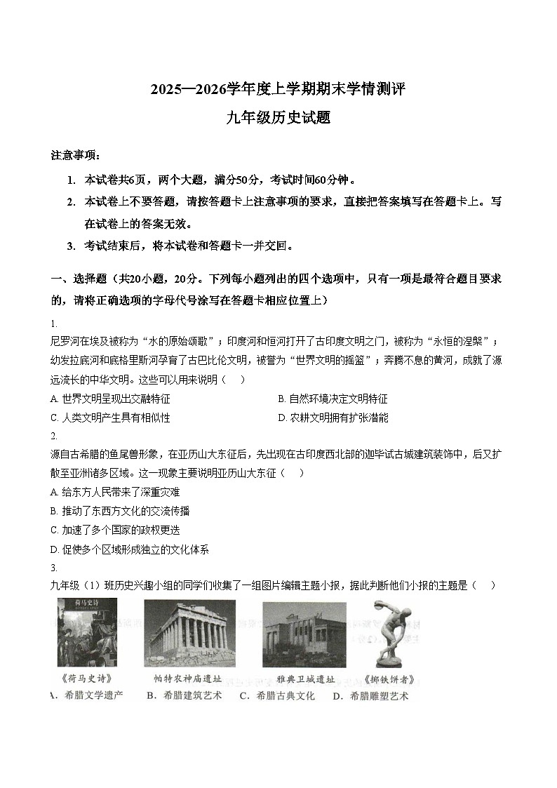 河南省驻马店市平舆县2026届九年级上学期2月期末学情测评历史试卷（文字版，含答案）第1页