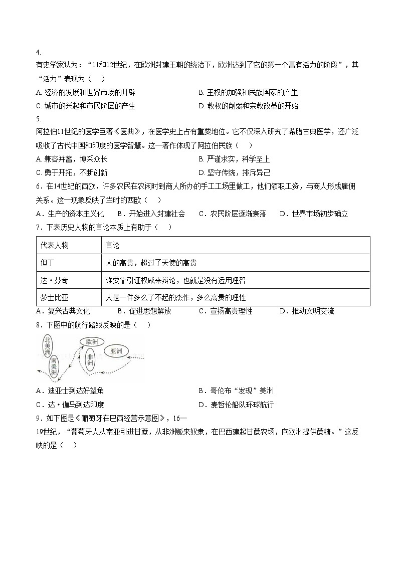 河南省驻马店市平舆县2026届九年级上学期2月期末学情测评历史试卷（文字版，含答案）第2页