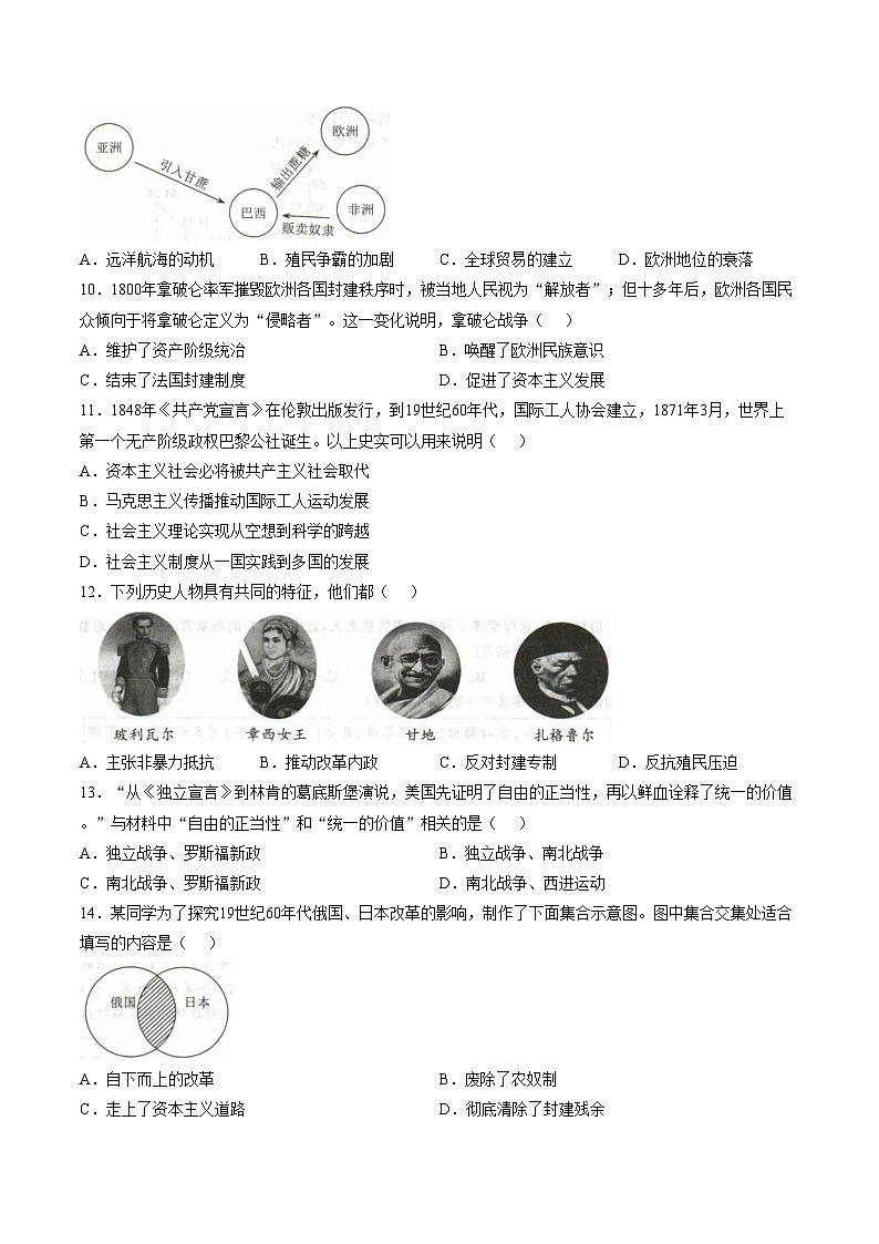 河南省驻马店市平舆县2026届九年级上学期2月期末学情测评历史试卷（文字版，含答案）第3页