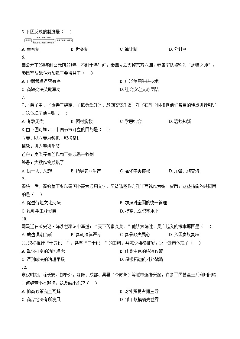 河南省南阳市十校2025_2026学年七年级上学期1月期末历史试题（文字版，含答案）第2页