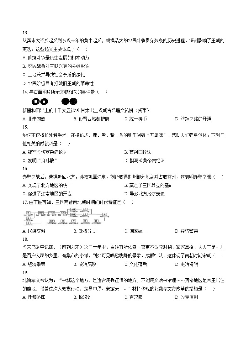 河南省南阳市十校2025_2026学年七年级上学期1月期末历史试题（文字版，含答案）第3页