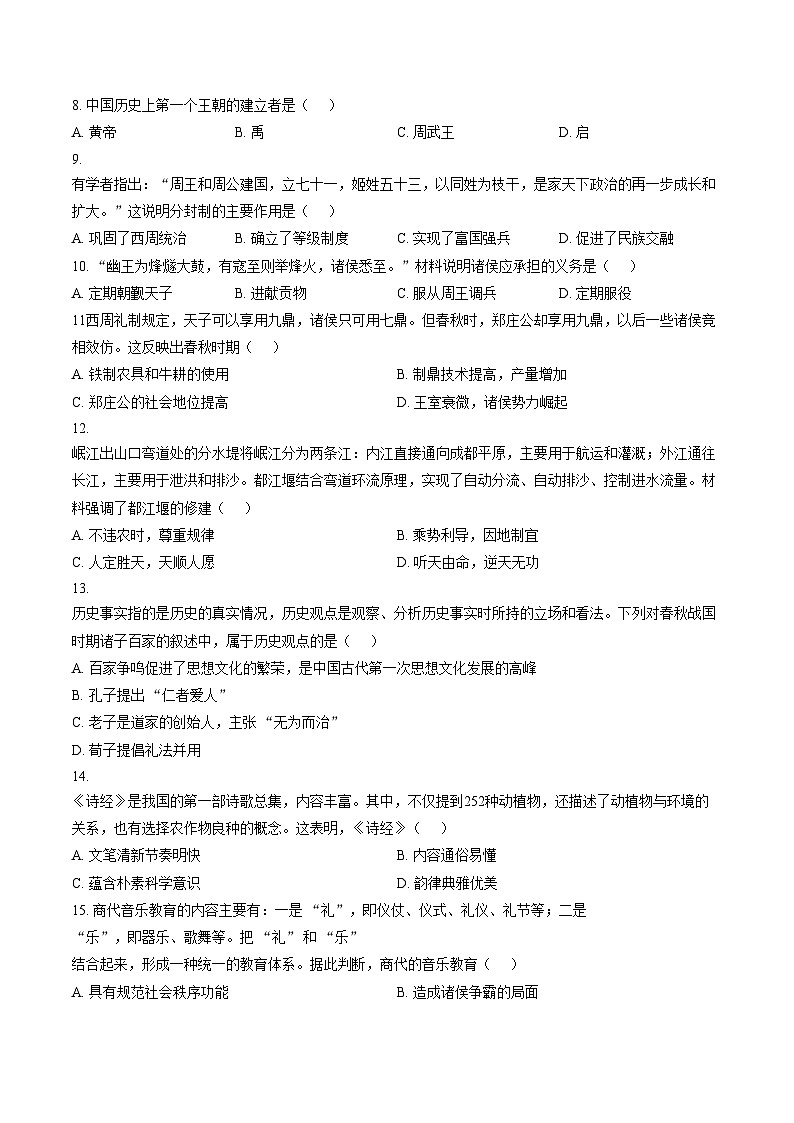 广东省东莞虎门汇英学校2025~2026学年七年级上学期第三次月考历史试题（文字版，含答案）第2页