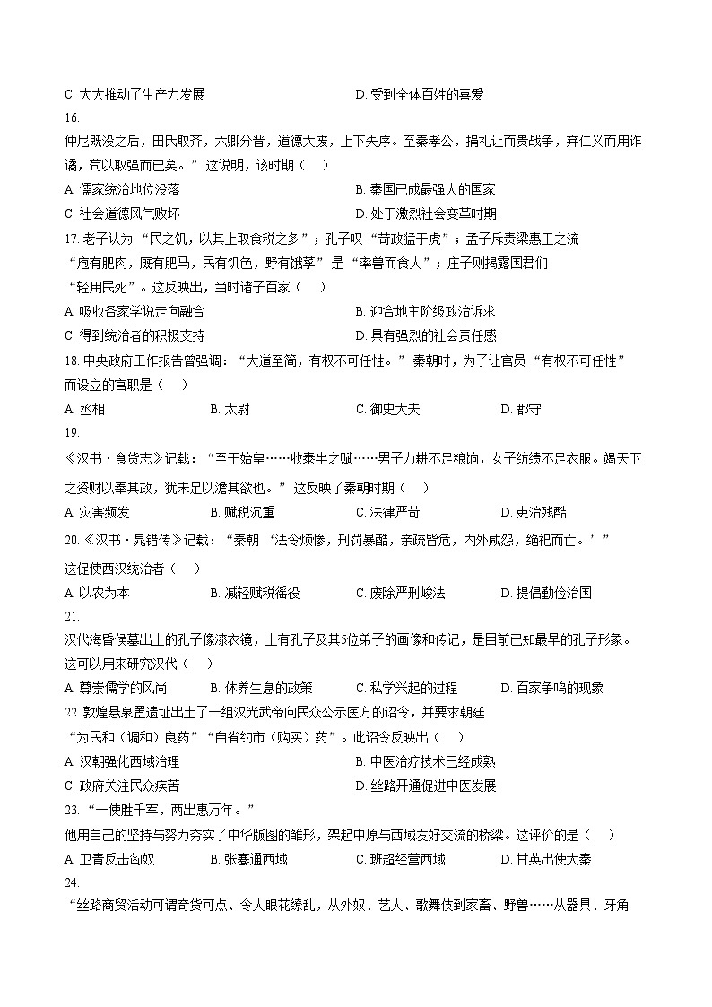 广东省东莞虎门汇英学校2025~2026学年七年级上学期第三次月考历史试题（文字版，含答案）第3页