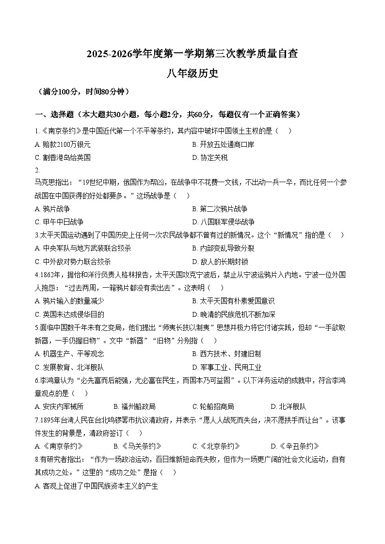 广东省东莞虎门汇英学校2025~2026学年八年级上学期第三次月考历史试题（文字版，含答案）第1页