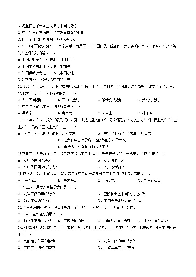 广东省东莞虎门汇英学校2025~2026学年八年级上学期第三次月考历史试题（文字版，含答案）第2页