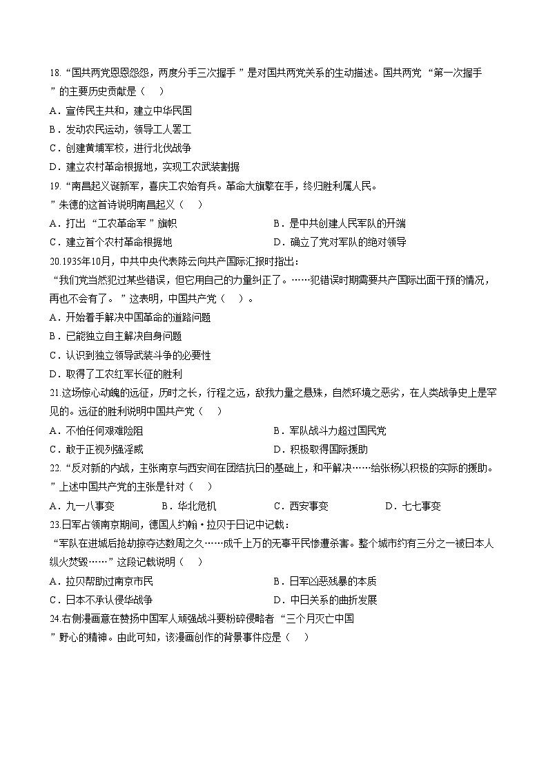 广东省东莞虎门汇英学校2025~2026学年八年级上学期第三次月考历史试题（文字版，含答案）第3页