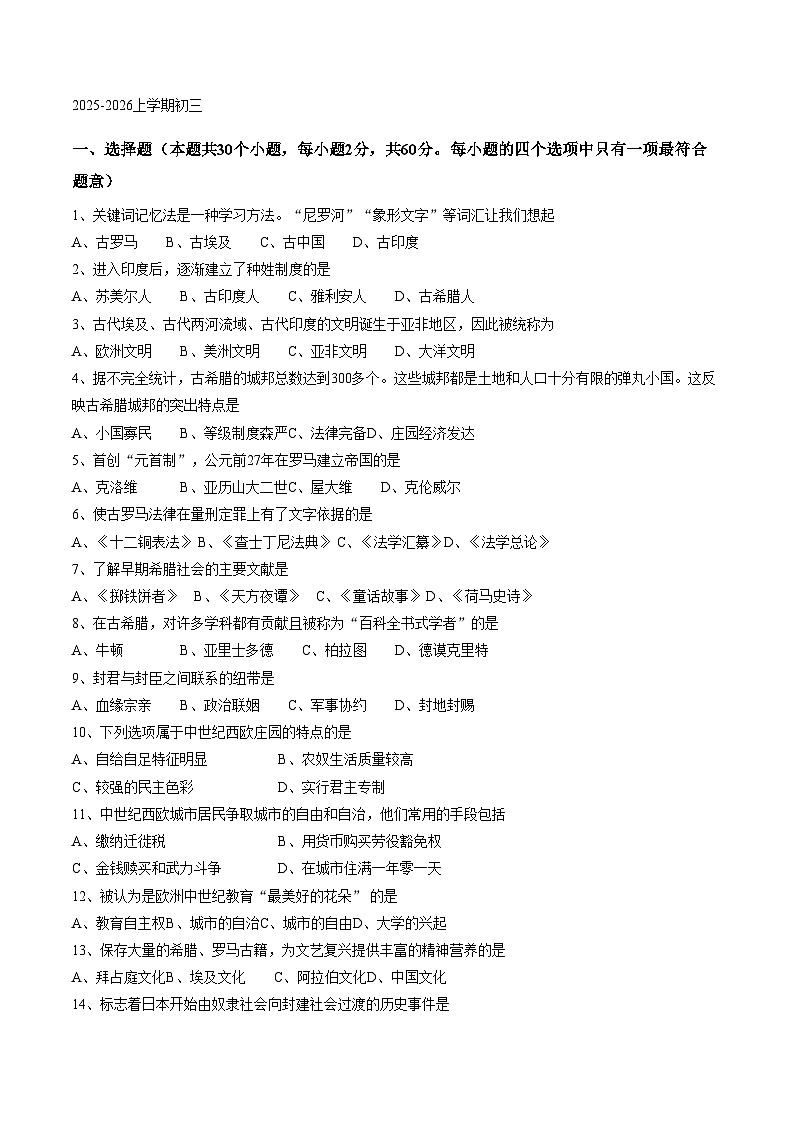 黑龙江省绥化市北林区2025_2026学年八年级上学期1月期末历史试题统编版（五四学制）（文字版，含答案）第1页