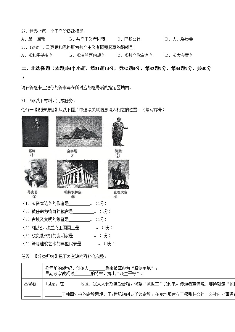 黑龙江省绥化市北林区2025_2026学年八年级上学期1月期末历史试题统编版（五四学制）（文字版，含答案）第3页